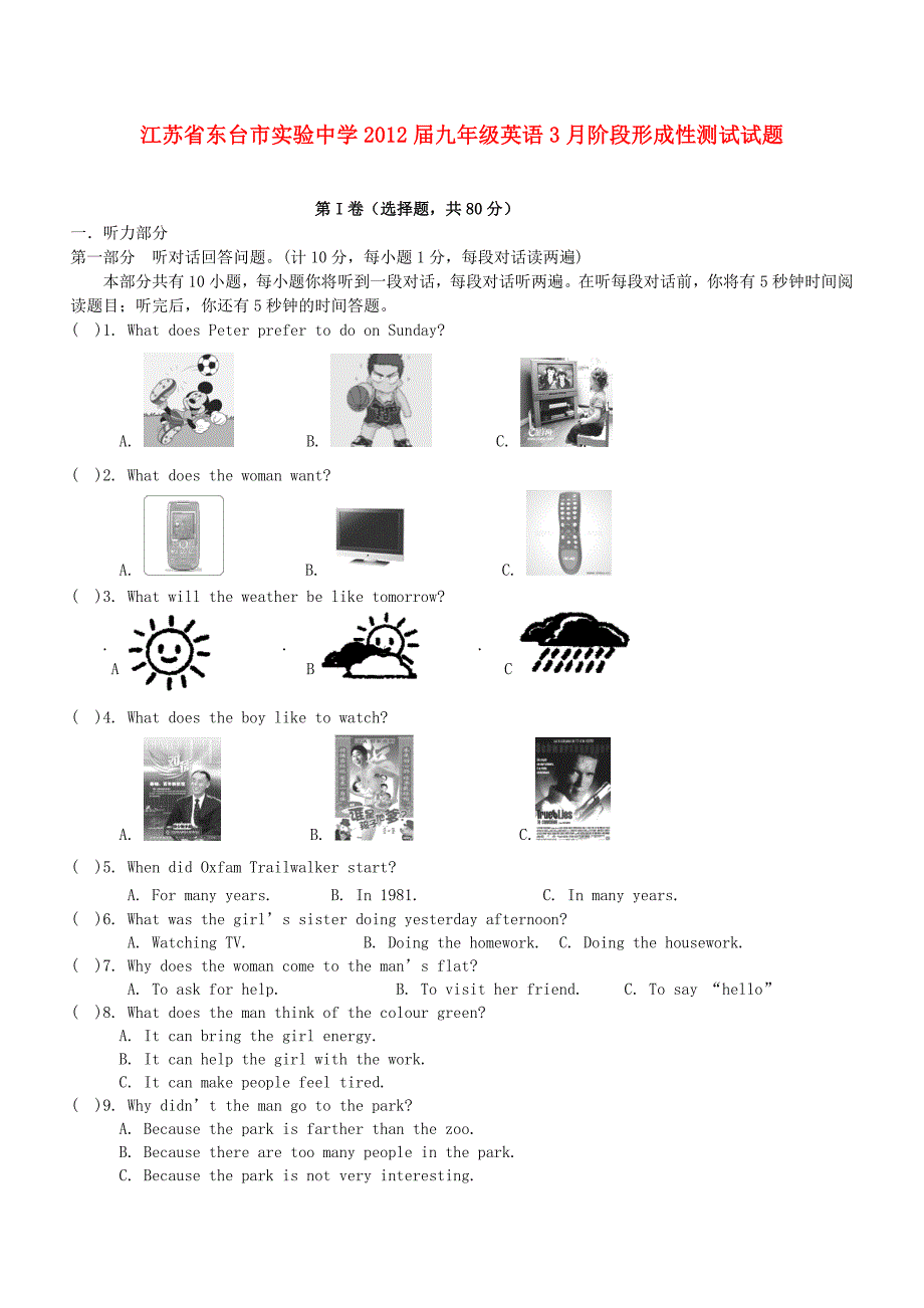 江苏省东台市实验中学2012届九年级英语3月阶段形成性测试试题_第1页