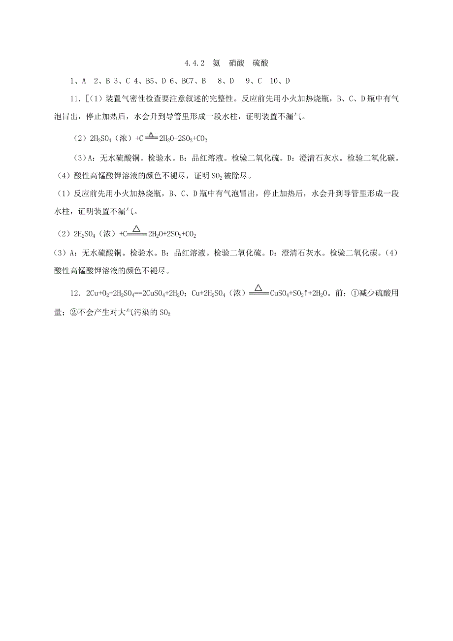 山西省忻州市高中化学 第四章 非金属及其化合物 4.4 氨 硝酸 硫酸（第2课时）练习 新人教版必修1_第3页