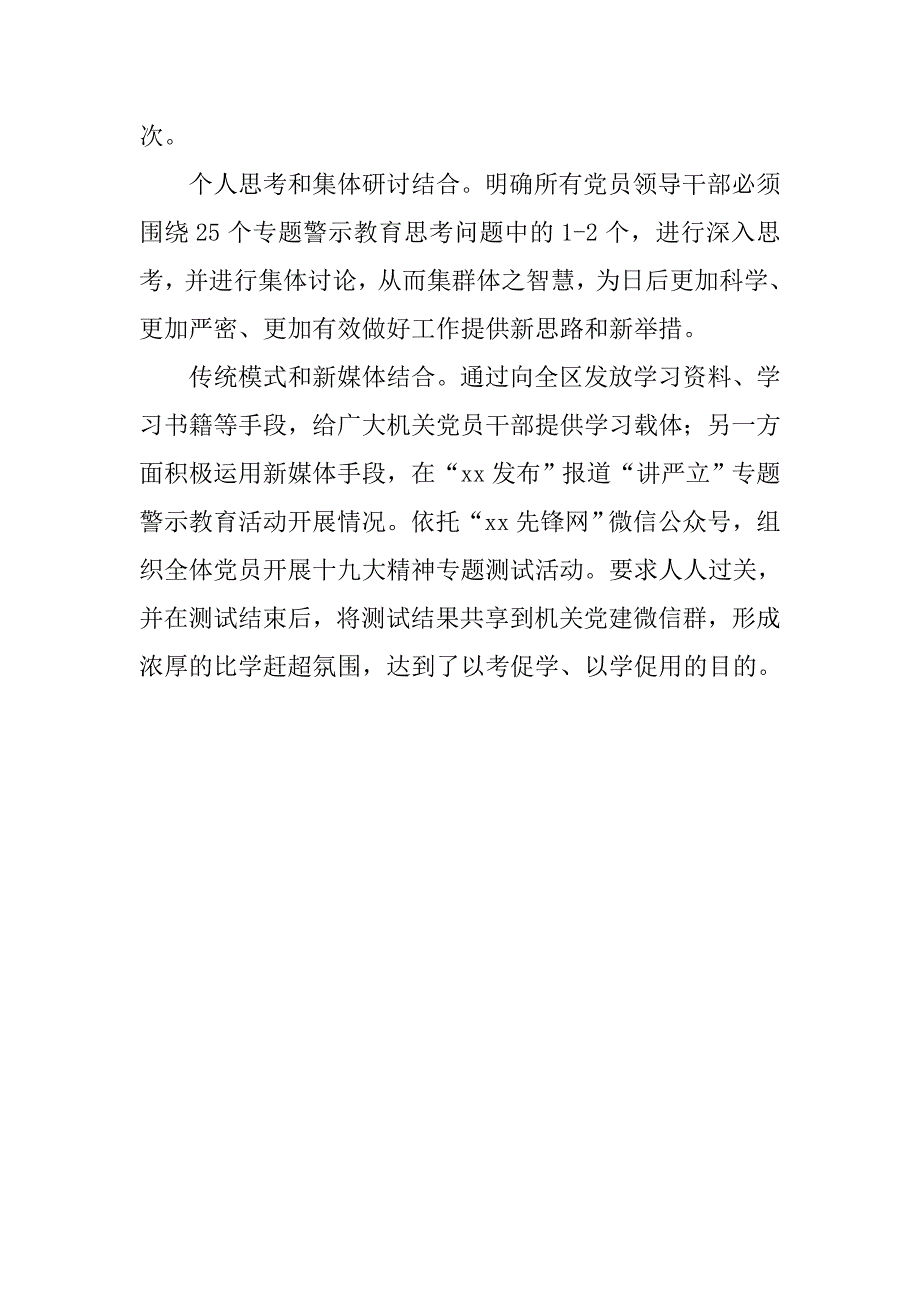 监察委员会推进“讲严立”学习教育活动情况汇报.doc_第2页