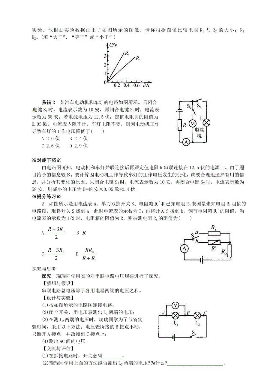 浙江省中考科学专项复习精练 第22专项 欧姆定律和串并联电路_第4页