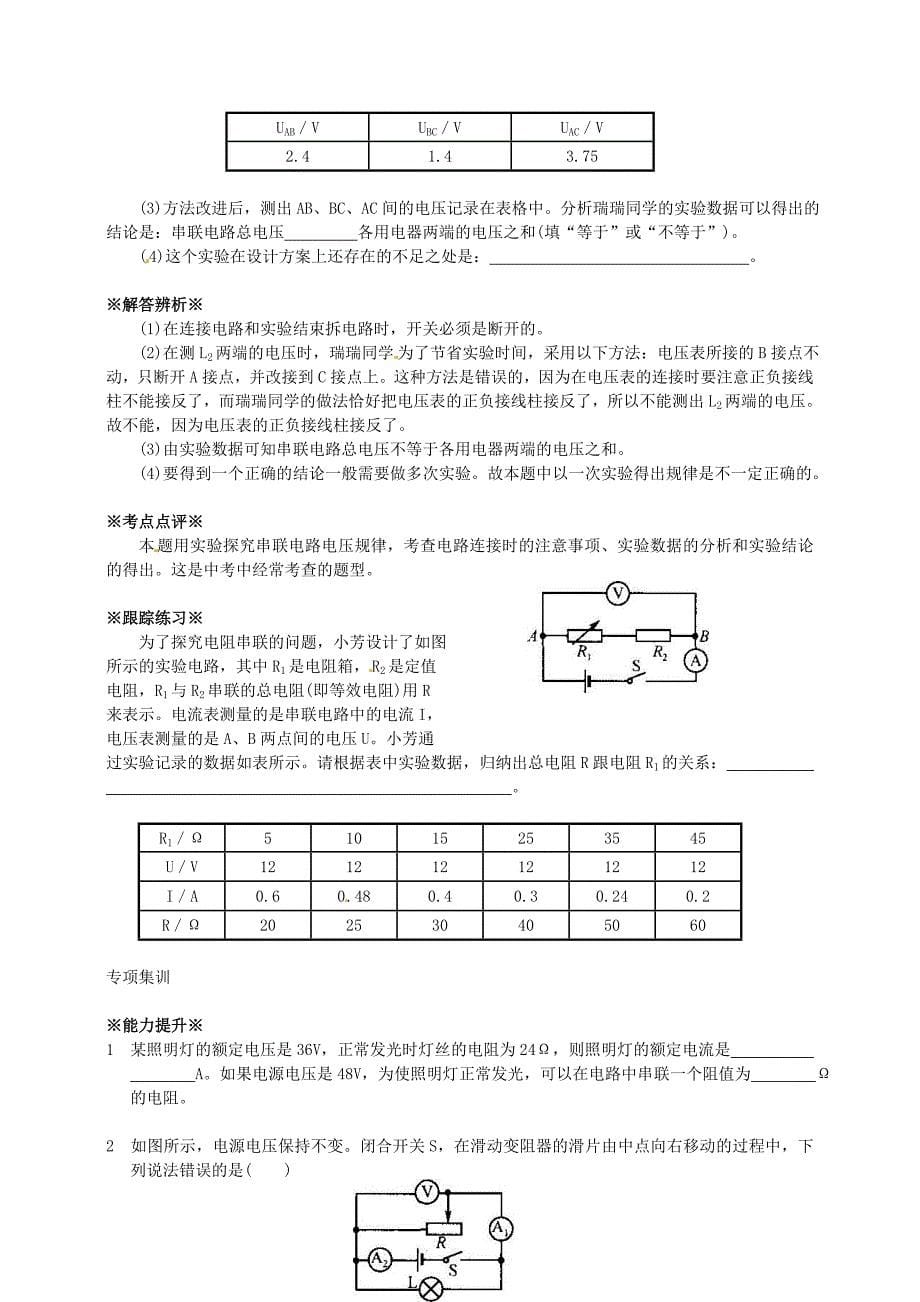 浙江省中考科学专项复习精练 第22专项 欧姆定律和串并联电路_第5页