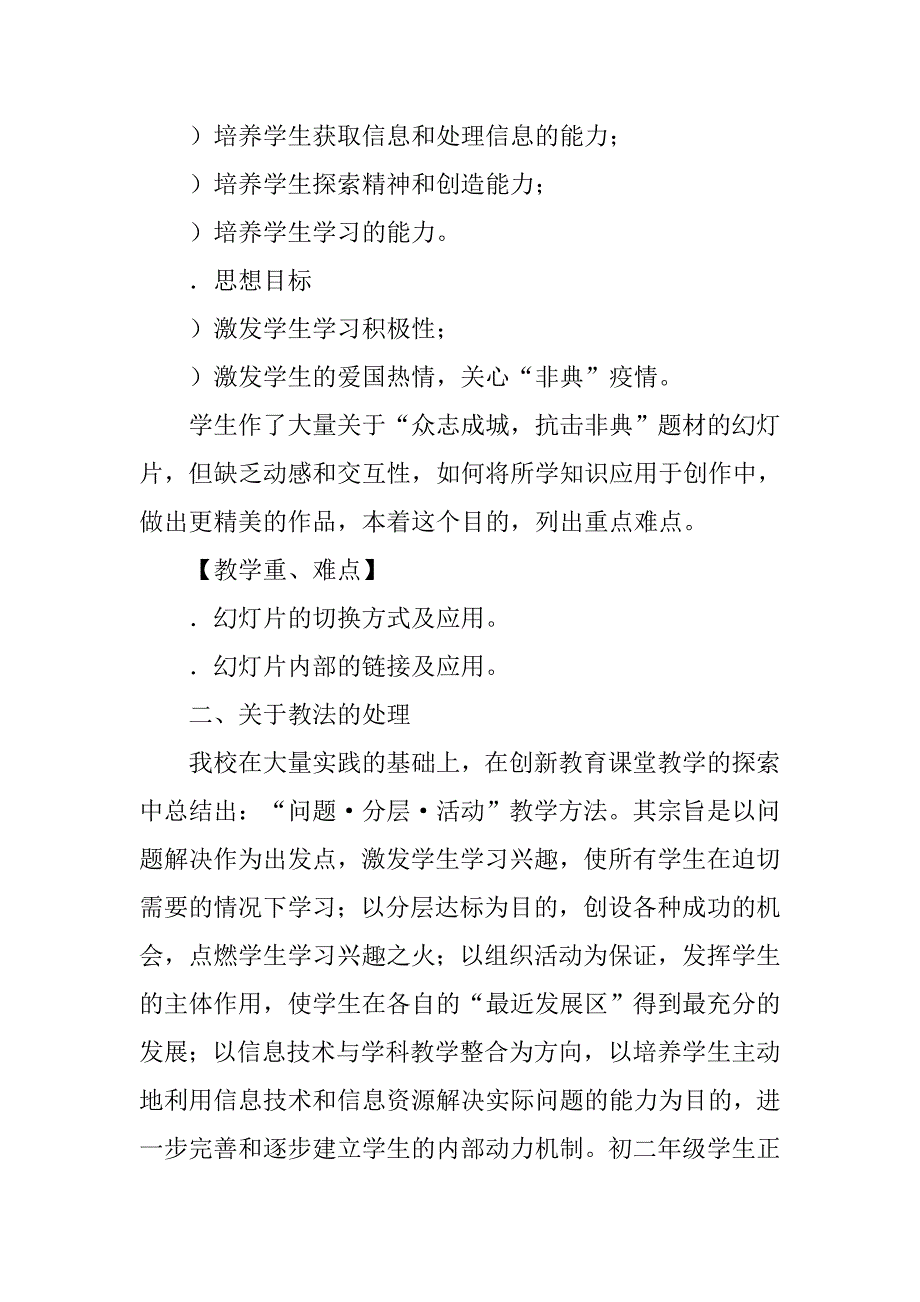 演示文稿的切换和链接》教学设计.doc_第4页