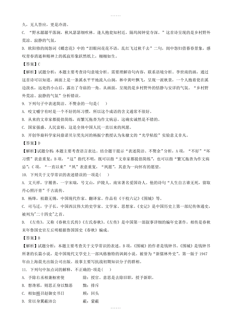 南京市2017-2018学年苏教版高一下学期期中考试语文试题-附参考答案_第4页