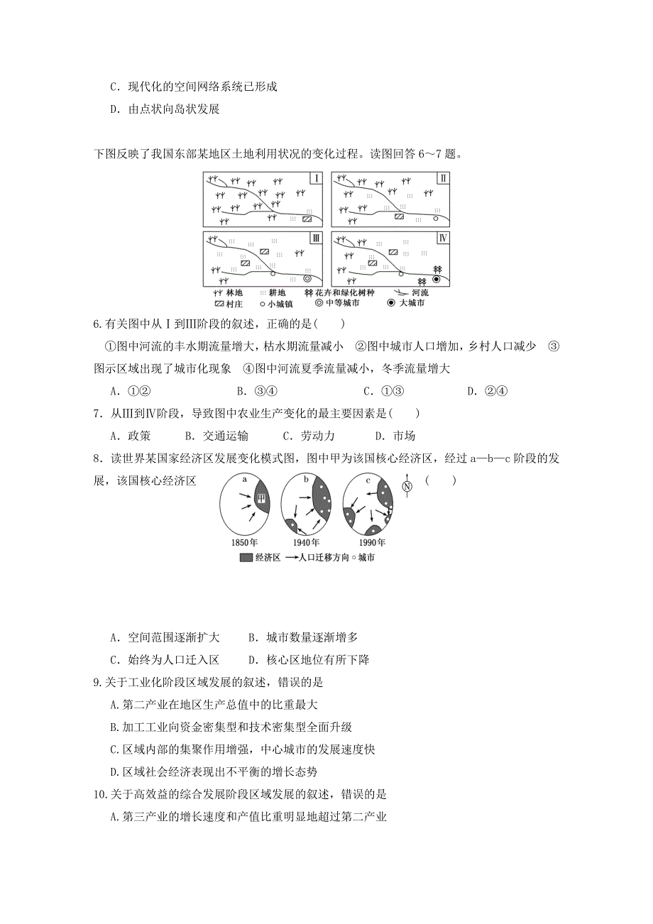 湖南省桃江县2017-2018学年高二地理上学期期中试题 理_第2页