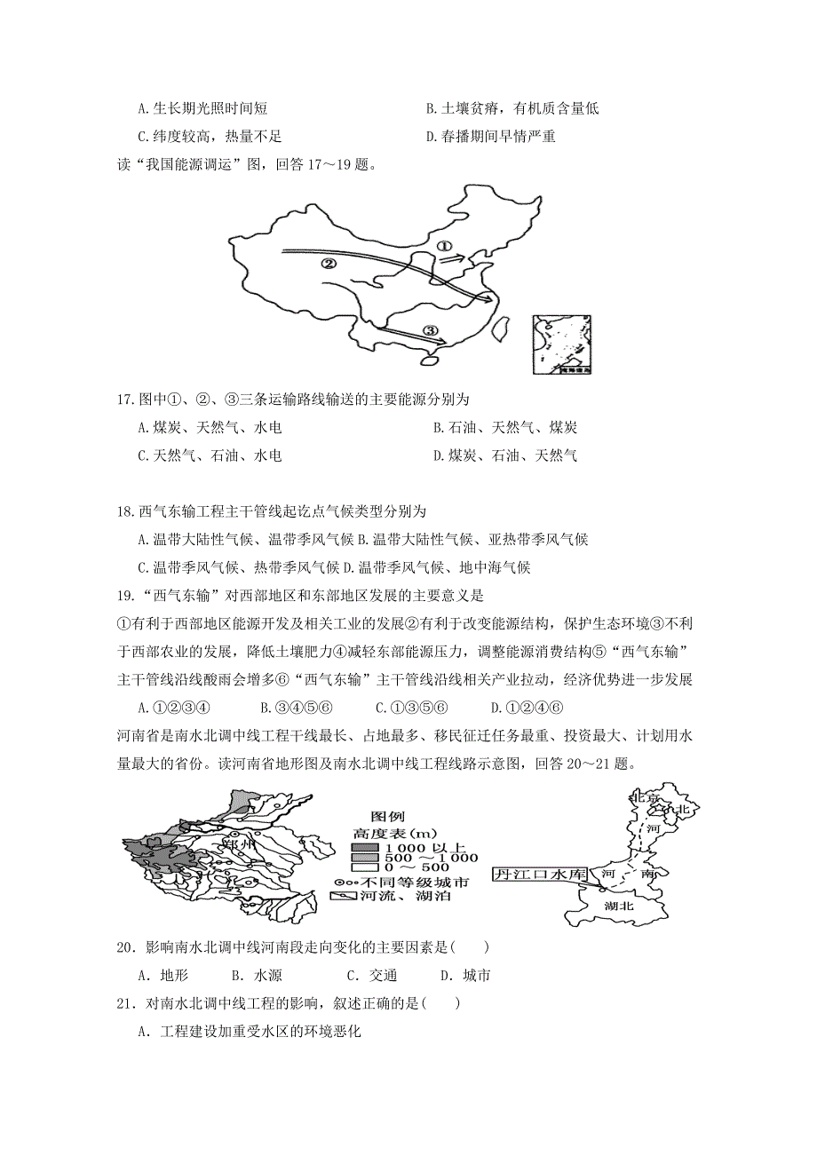 湖南省桃江县2017-2018学年高二地理上学期期中试题 理_第4页