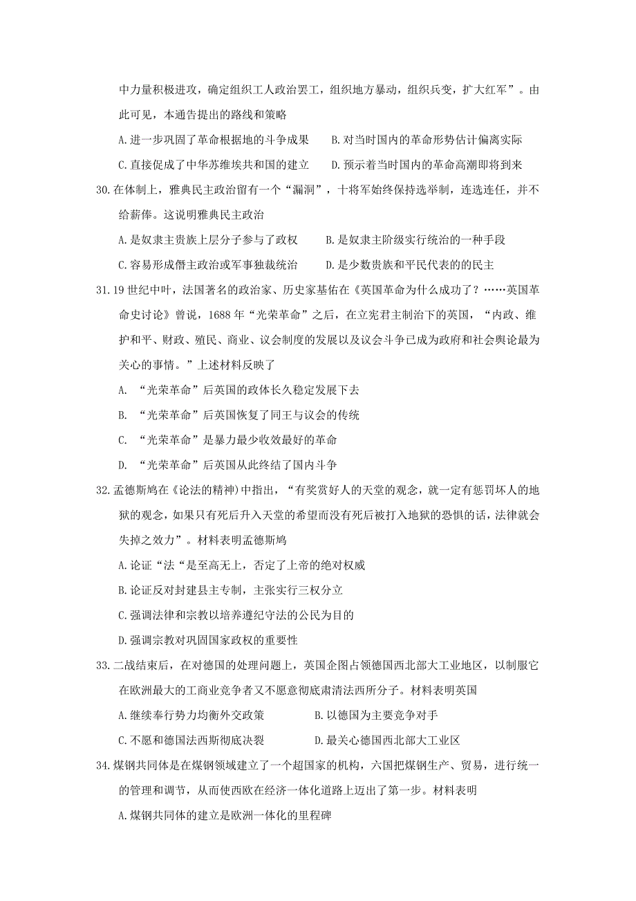 河南省豫南九校2018届高三文综（历史部分）下学期第一次联考试题_第2页