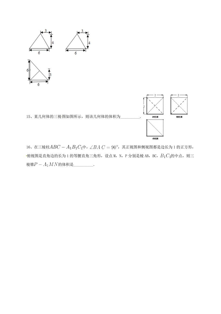 山东省胶州市2018届高考数学一轮复习 专题 球的体积与表面积练习文_第5页