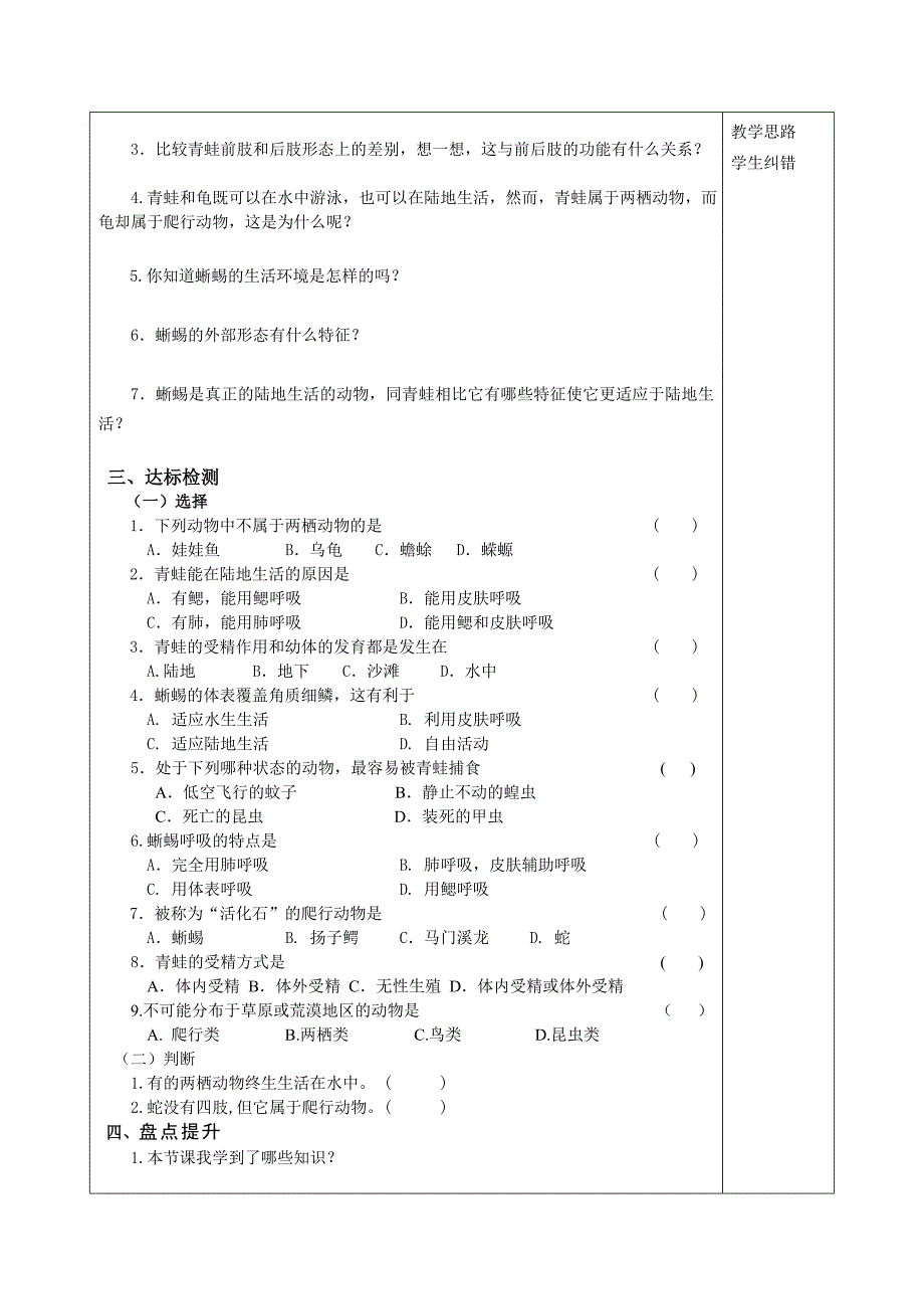 1.5两栖动物和爬行动物 导学案（人教版八年级上）.doc_第2页