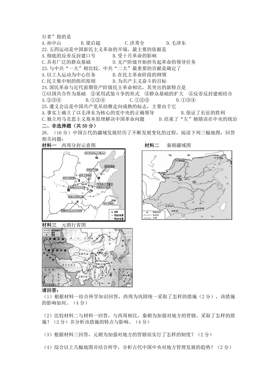 陕西省汉中市勉县2012-2013学年高一历史上学期期中试题新人教版_第3页