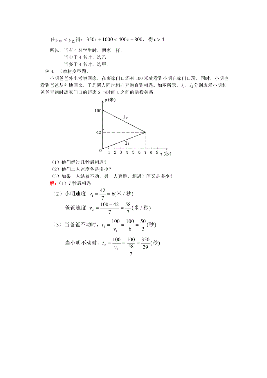 1.5 一元一次不等式与一次函数 学案5（北师大版八年级下）.doc_第3页