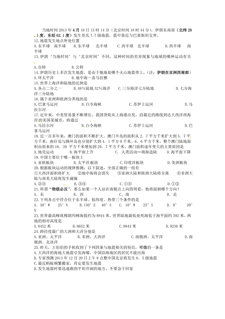 江苏省东台市实验初中2013-2014学年七年级地理上学期期中试题 新人教版_第2页