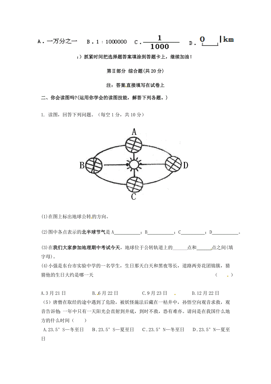 江苏省东台市实验初中2013-2014学年七年级地理上学期期中试题 新人教版_第3页