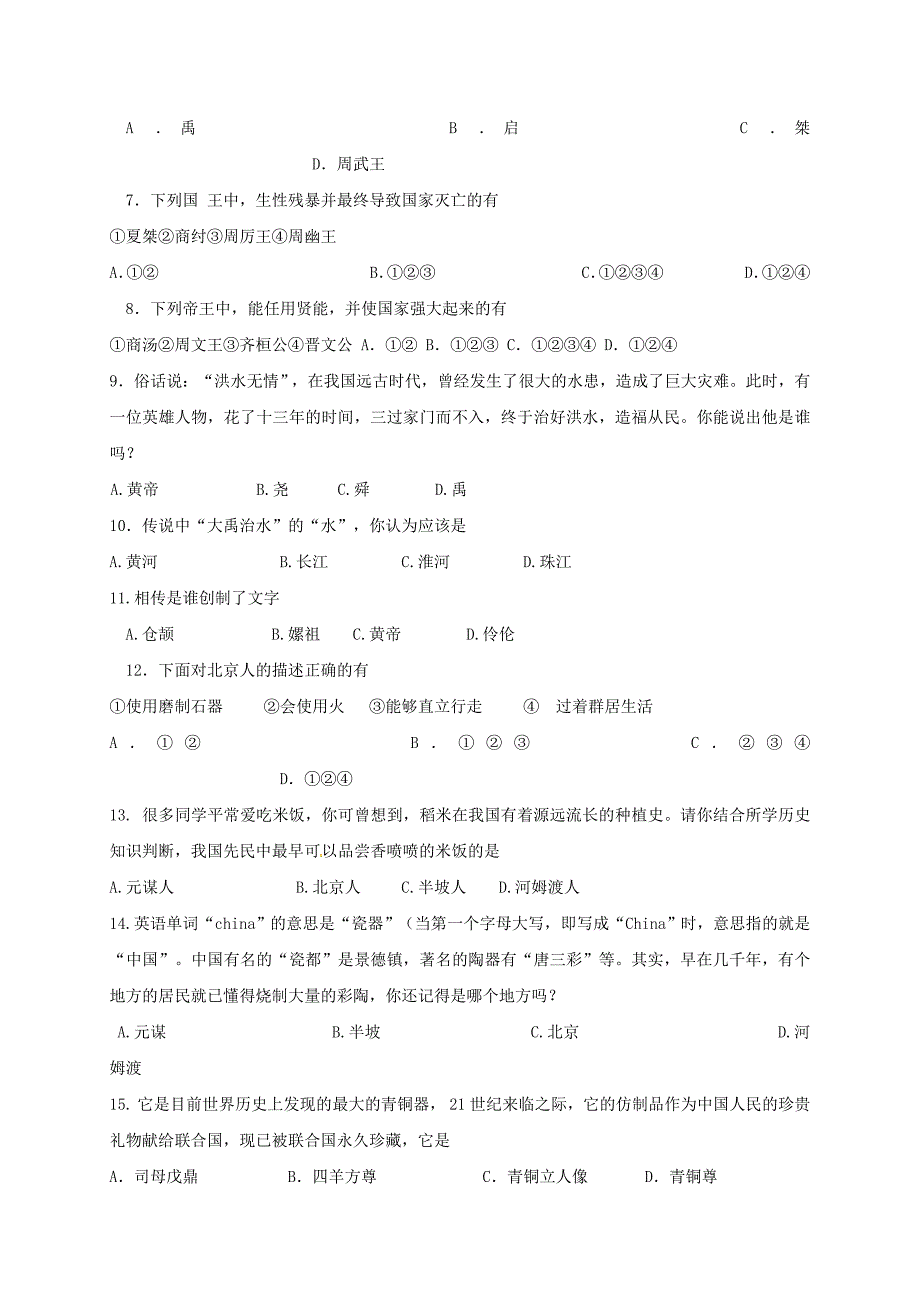 安徽省阜阳市2017-2018学年七年级历史上学期第一次月考试题 新人教版_第2页