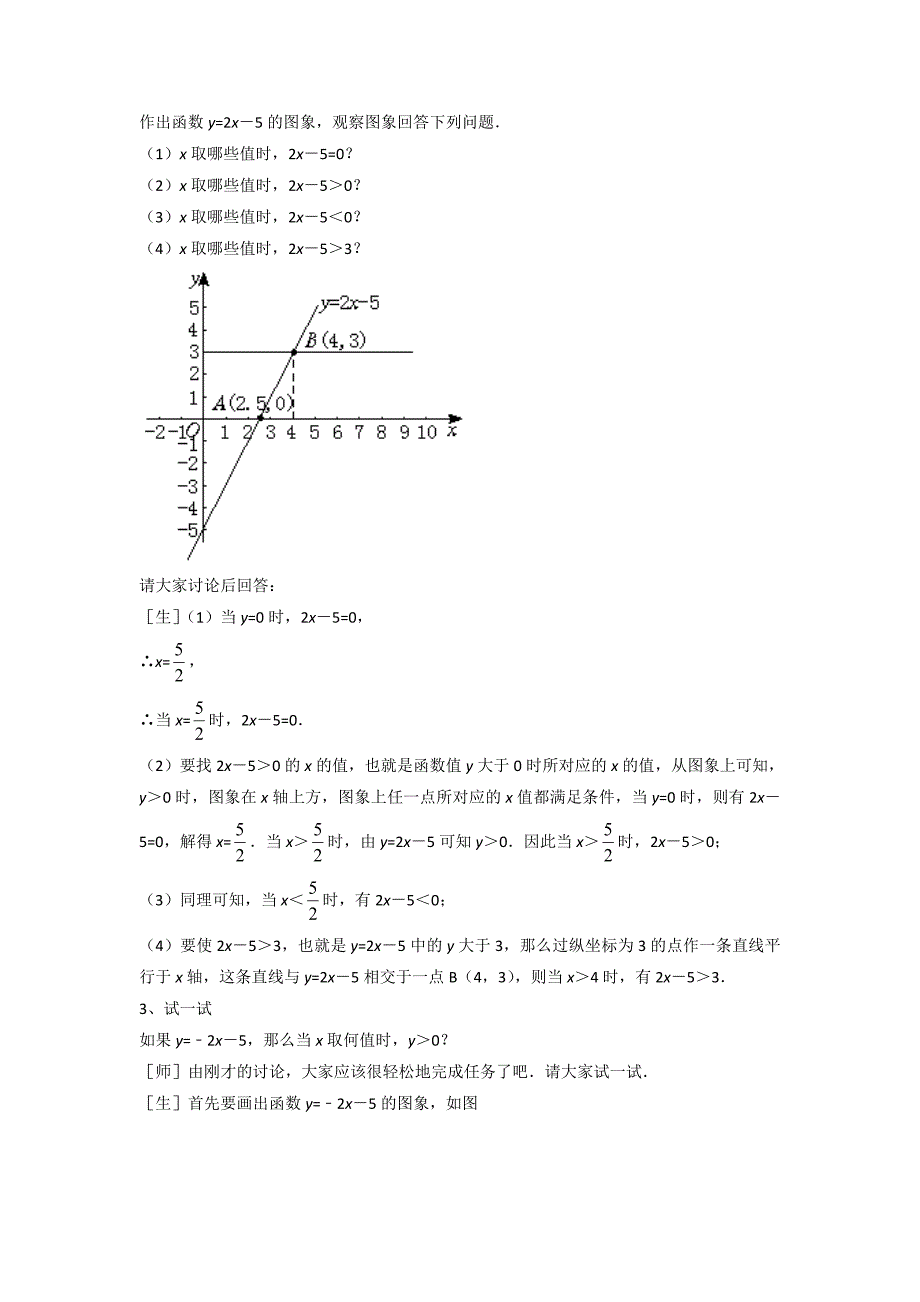 1.5一元一次不等式与一次函数 教案2（北师大版八年级下）.doc_第2页