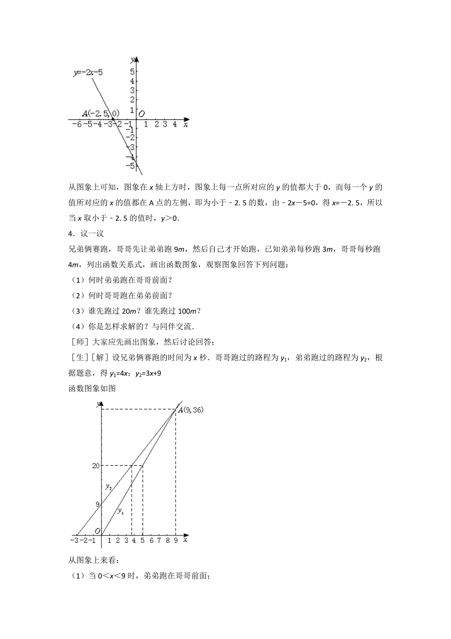 1.5一元一次不等式与一次函数 教案2（北师大版八年级下）.doc_第3页