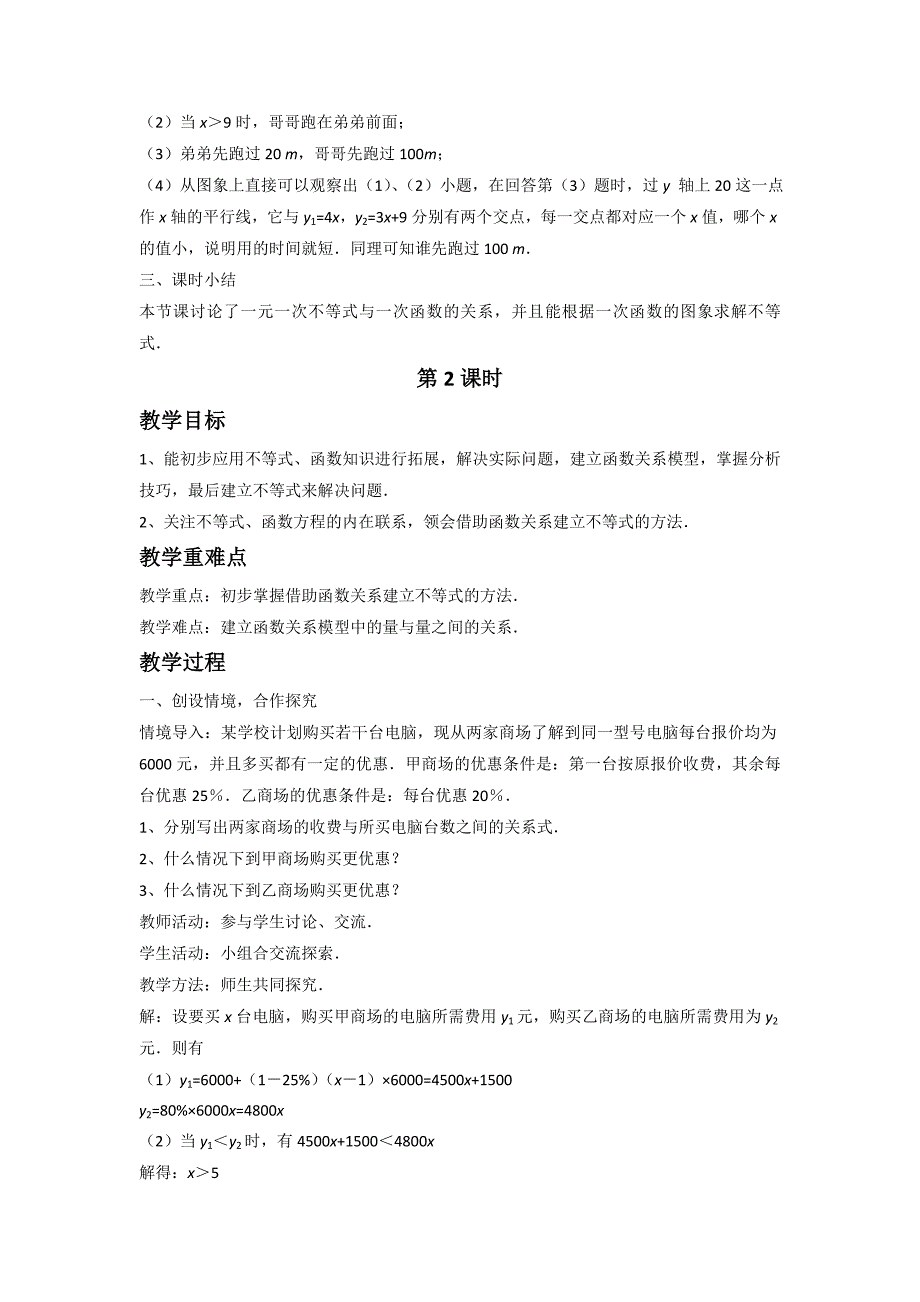 1.5一元一次不等式与一次函数 教案2（北师大版八年级下）.doc_第4页