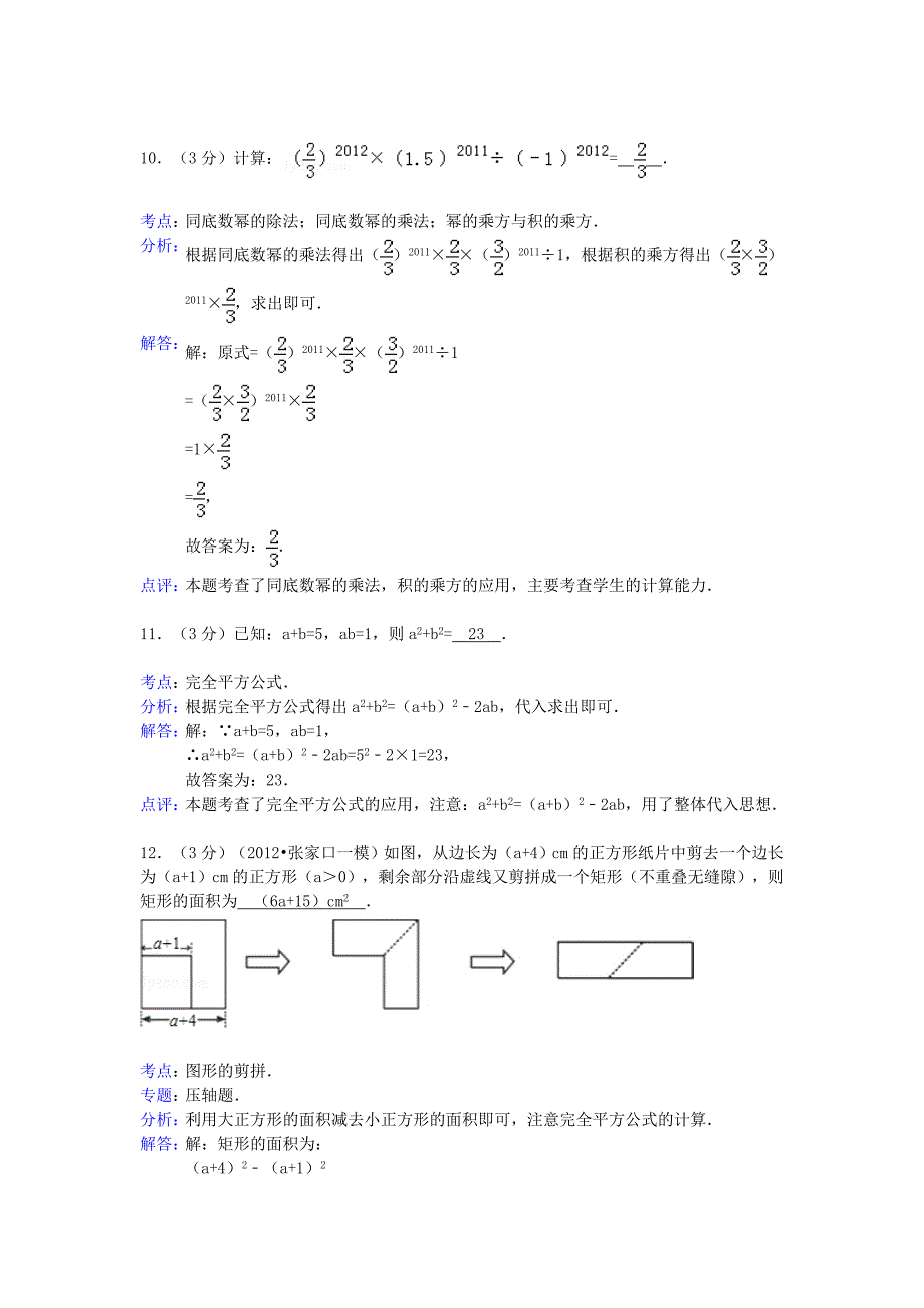 河南省邓州市2012-2013学年八年级数学上学期期中试卷（解析版） 新人教版_第4页