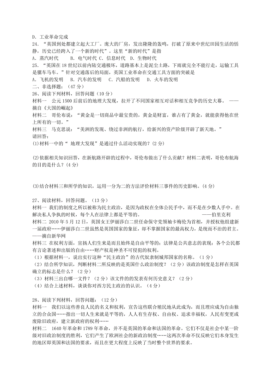 陕西省宝鸡市金台区2013-2014学年九年级历史上学期期中质量检测试题 新人教版_第3页