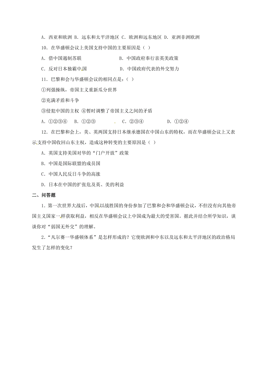 山东省郯城县红花镇九年级历史下册 3《凡尔赛—华盛顿体系》习题3 新人教版_第2页