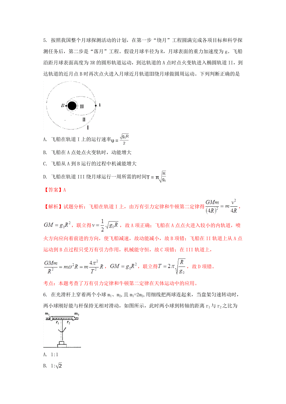 河南省平顶山市2016-2017学年高一物理下学期期末调研考试试题（含解析）_第3页