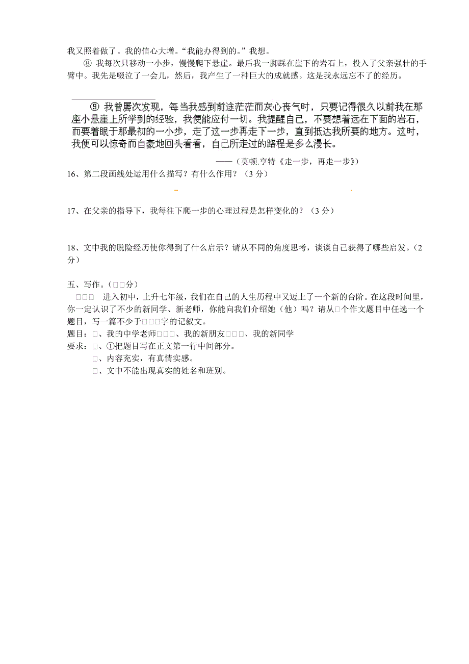 广西横县平马镇初级中学2012-2013学年七年级语文上学期第一次月考试题（无答案） 新人教版_第3页