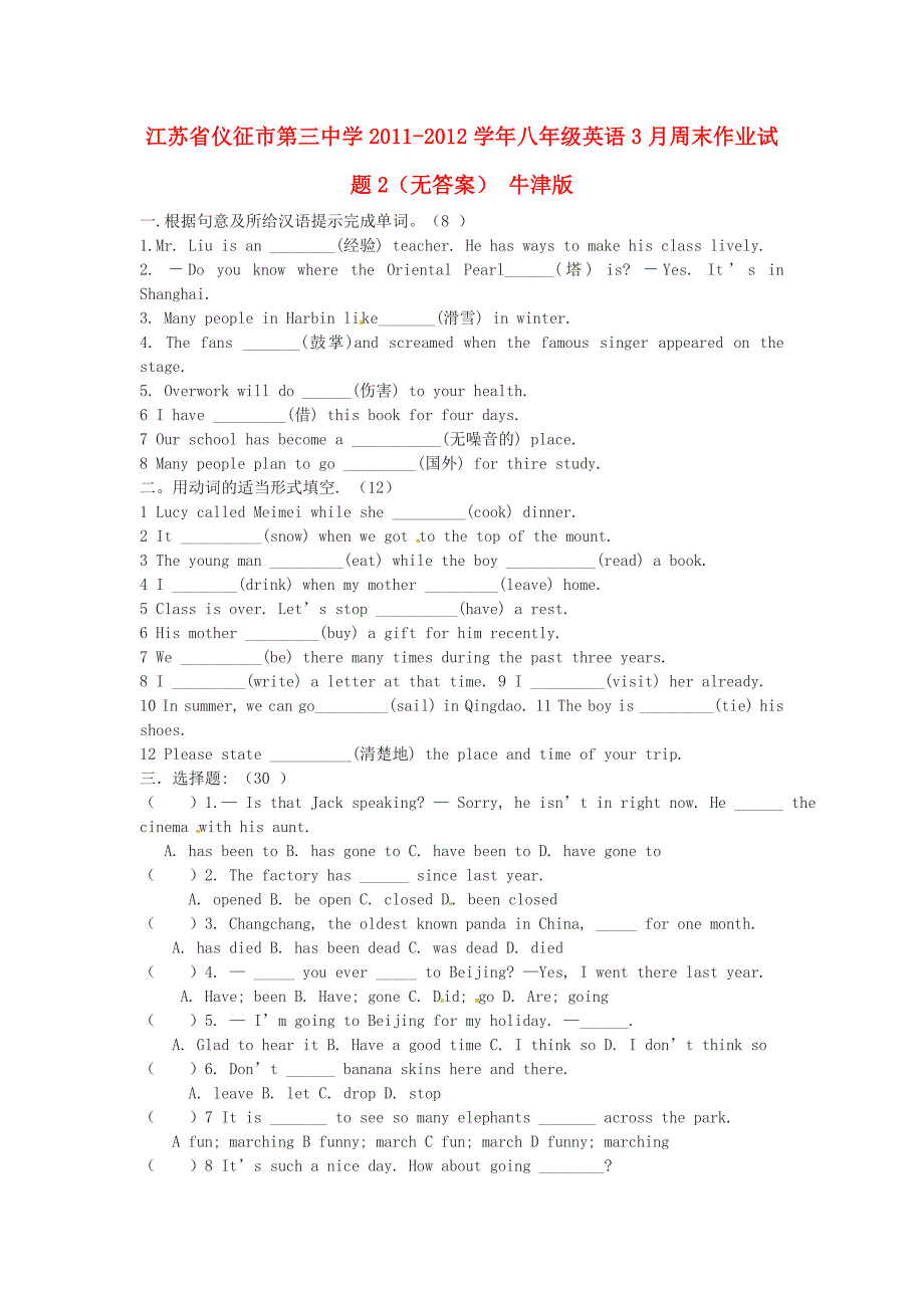 江苏省仪征市第三中学2011-2012学年八年级英语3月周末作业试题2（无答案） 牛津版_第1页