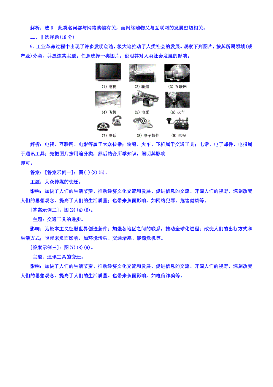 2018年高中历史必修3课时跟踪检测：（二十六）改变世界的高新科技含答案.doc_bak696_第3页