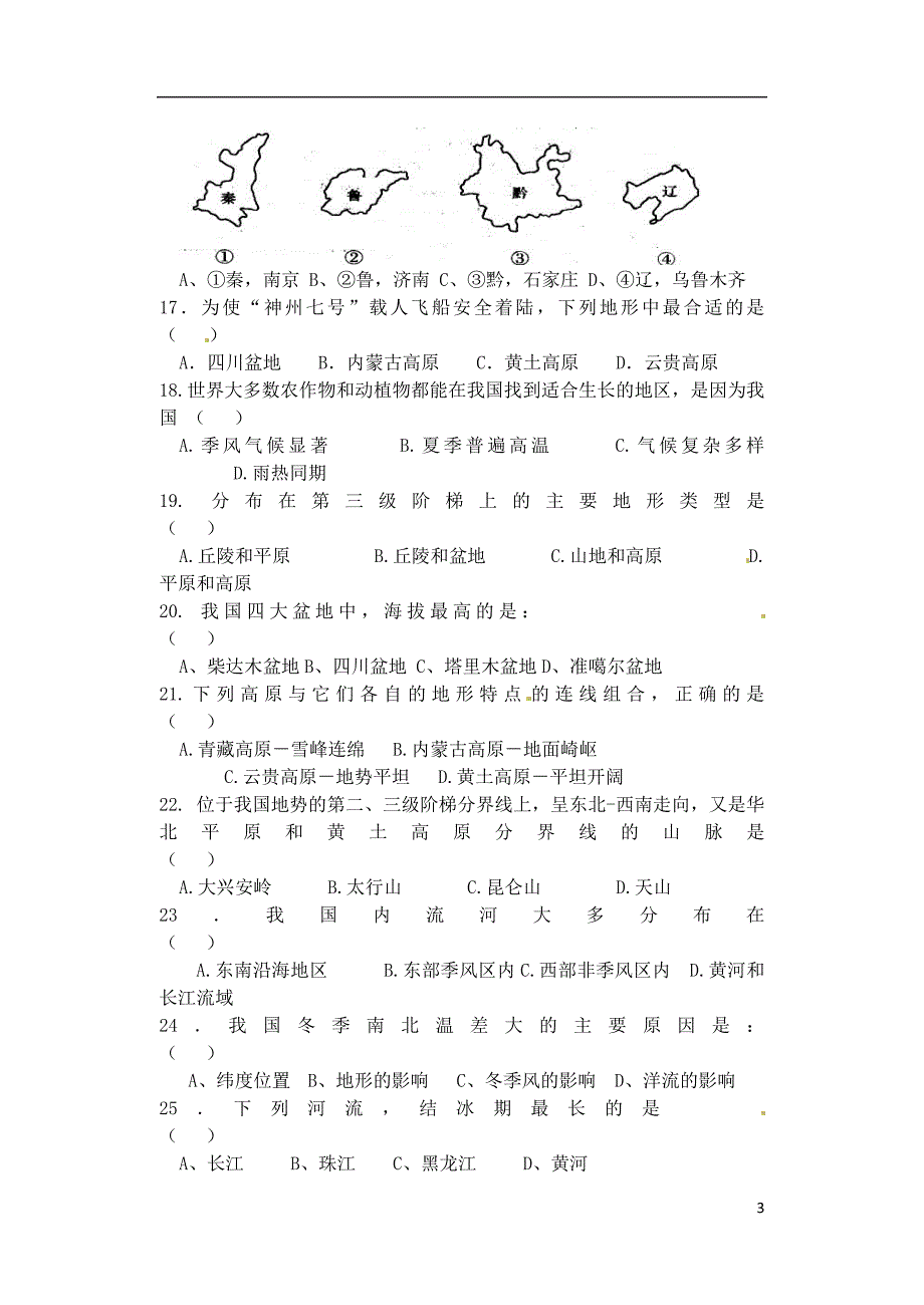 江苏省句容市2011-2012学年八年级地理上学期期中试题（无答案）_第3页