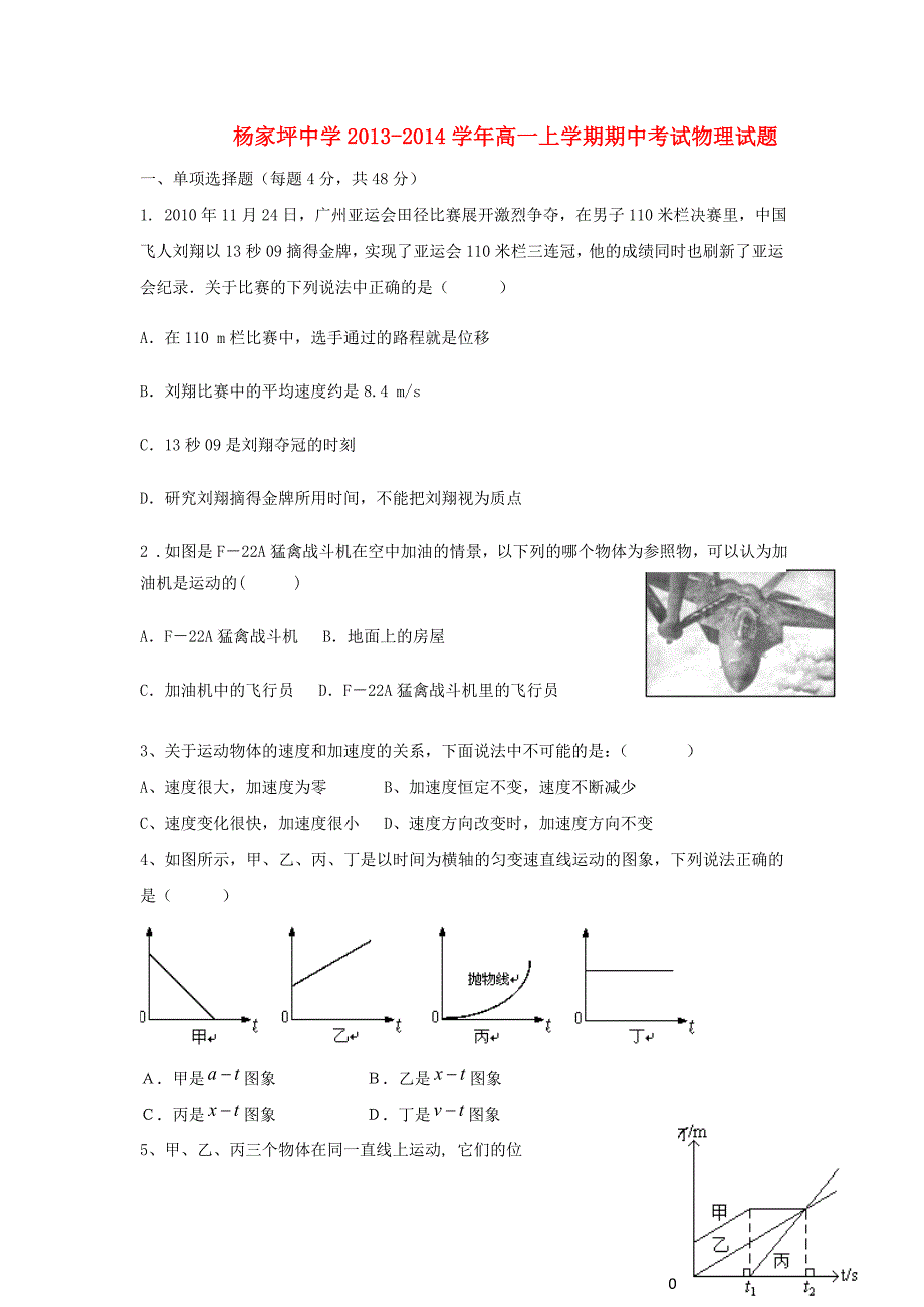 重庆市2013-2014学年高一物理上学期期中试题新人教版_第1页