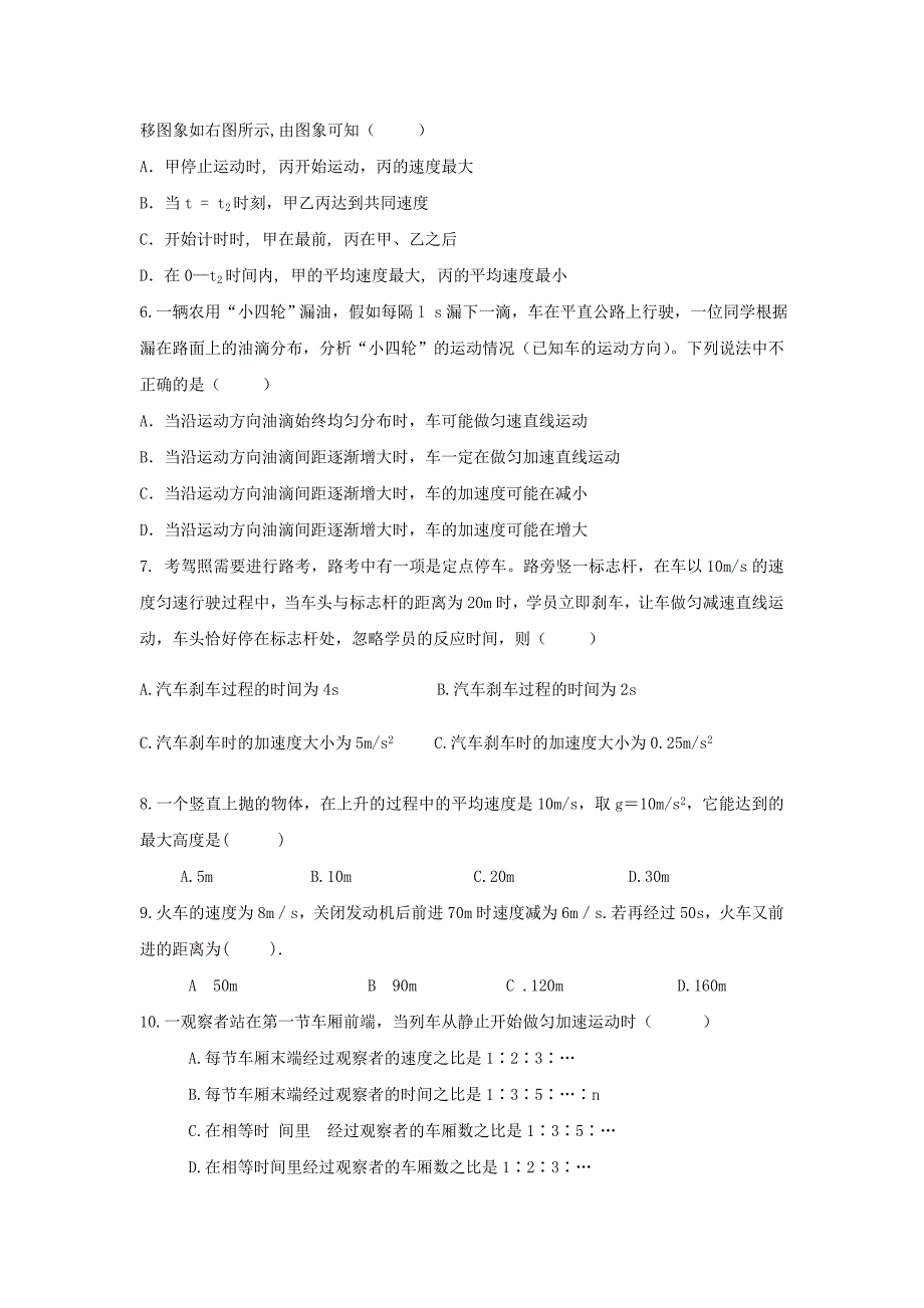 重庆市2013-2014学年高一物理上学期期中试题新人教版_第2页