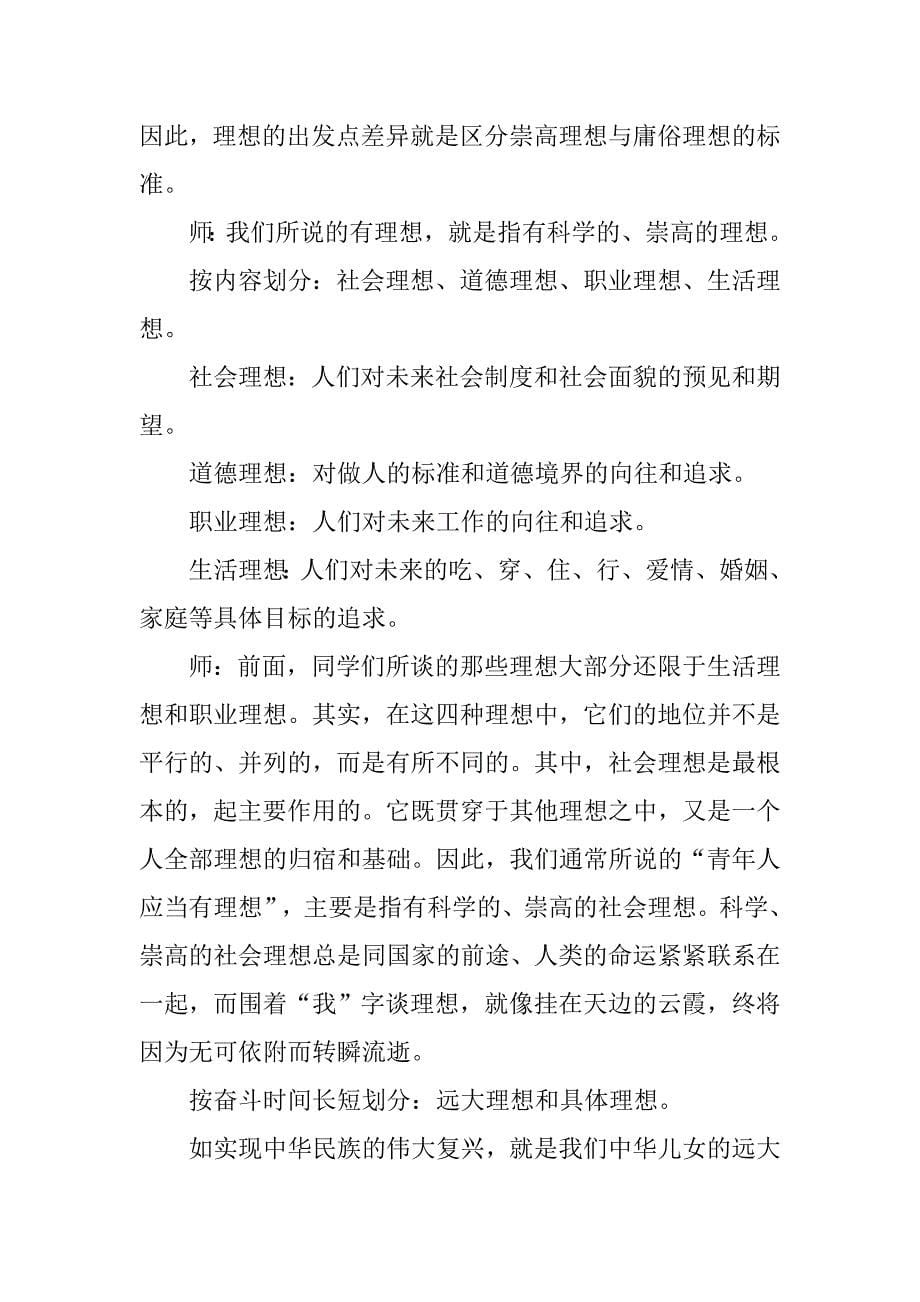 选择崇高的社会理想教案.doc_第5页