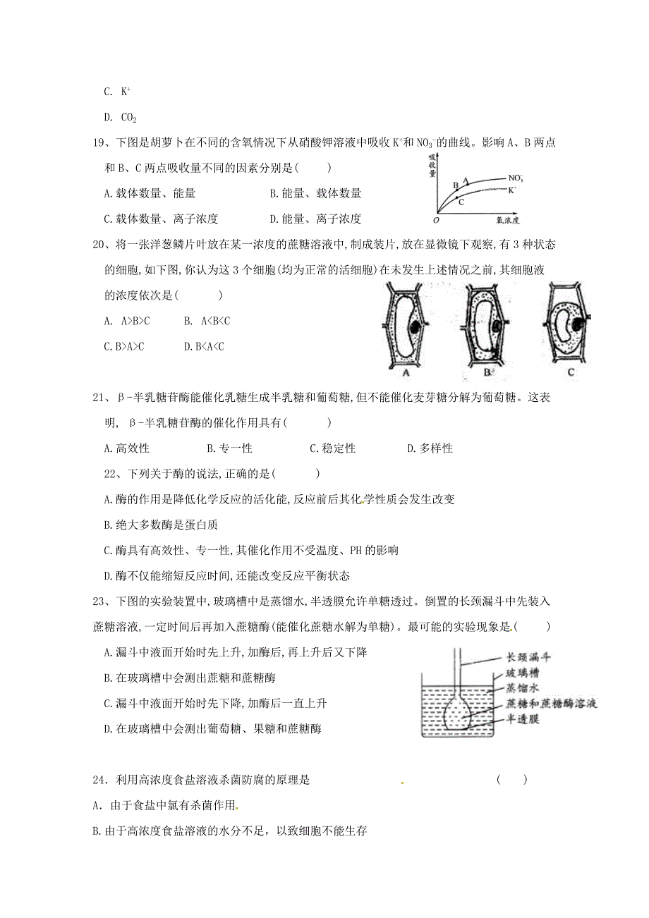 河南省林州市2017-2018学年高一生物12月调考试题（普通班）_第4页