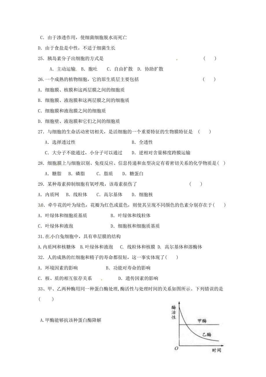 河南省林州市2017-2018学年高一生物12月调考试题（普通班）_第5页