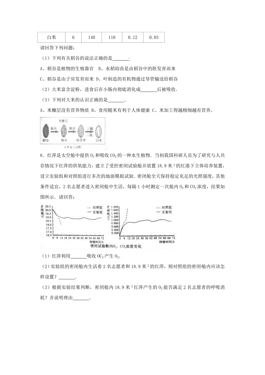 浙江省台州市2017年中考生物真题试题（含解析）_第3页