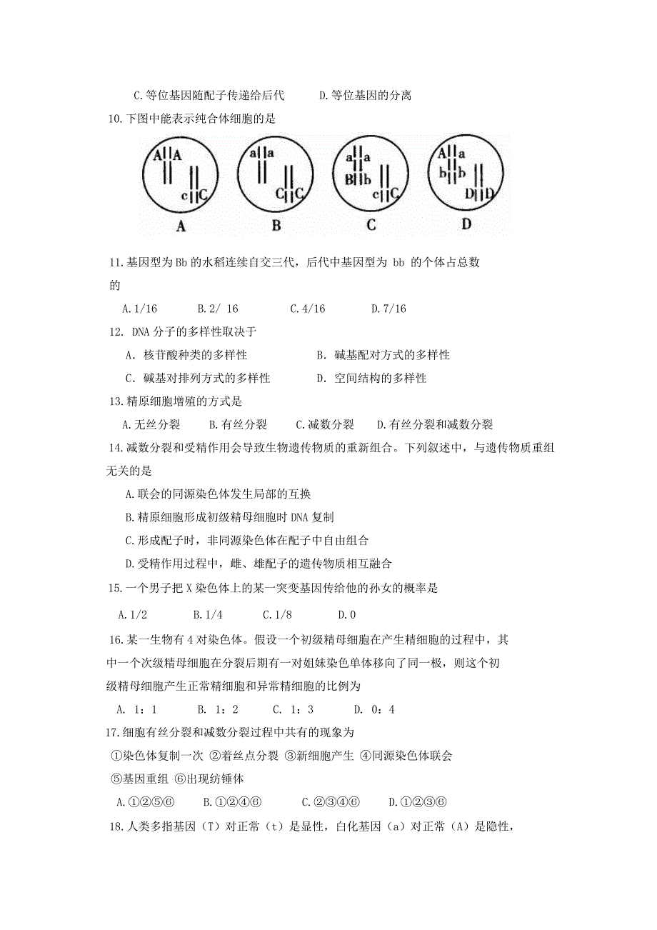 2011-2012学年高一生物下学期期中试题_第2页