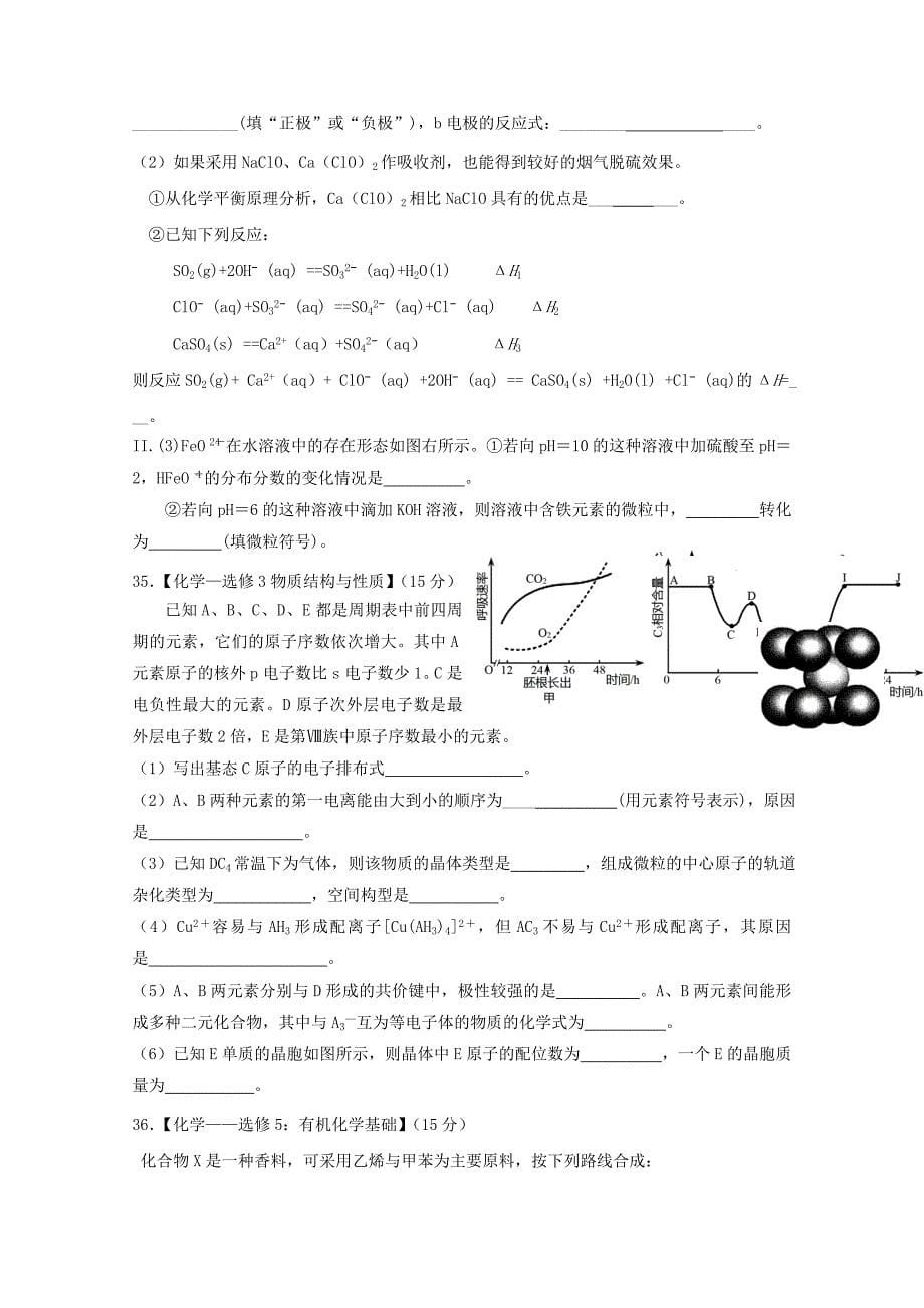 广东省2019届高三化学入门考试试题_第5页