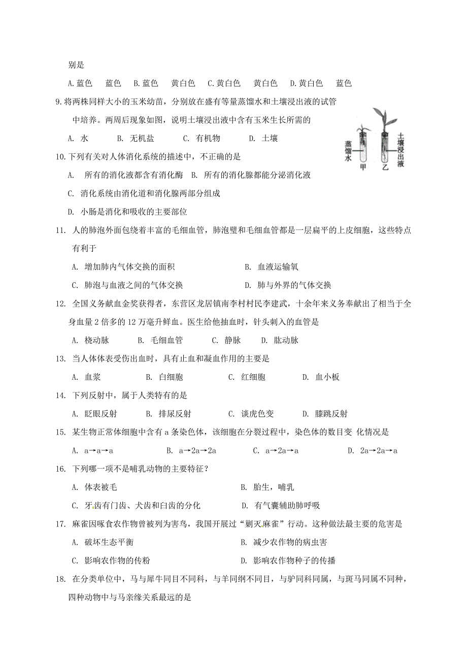 湖北省宜昌市东部2017-2018学年八年级生物下学期期中试题 新人教版_第2页