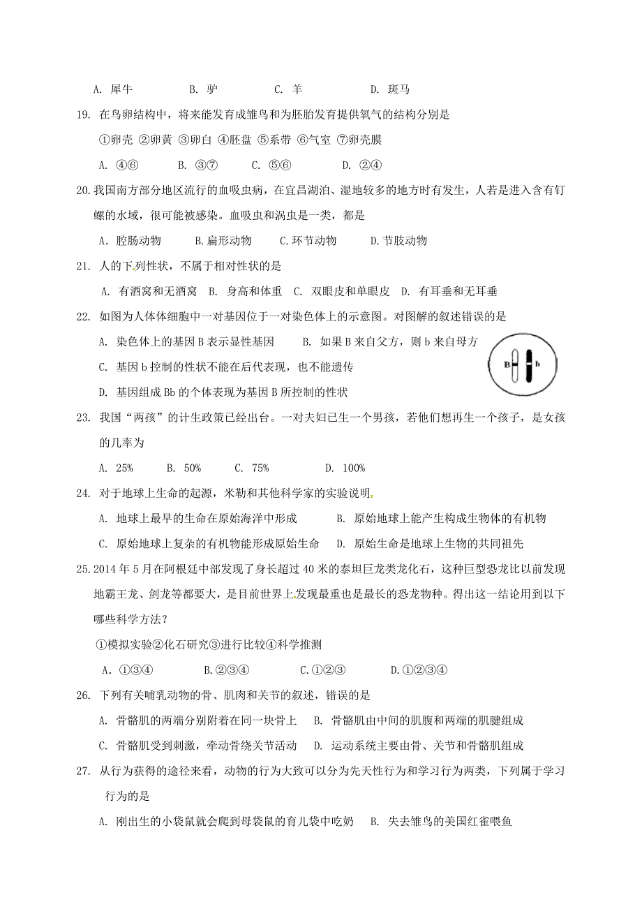 湖北省宜昌市东部2017-2018学年八年级生物下学期期中试题 新人教版_第3页