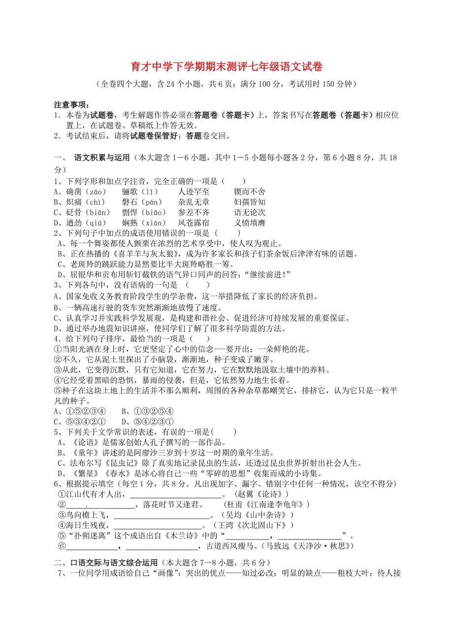 福建省南平市延平区2016-2017学年七年级语文下学期期末复习检测试题 新人教版_第1页