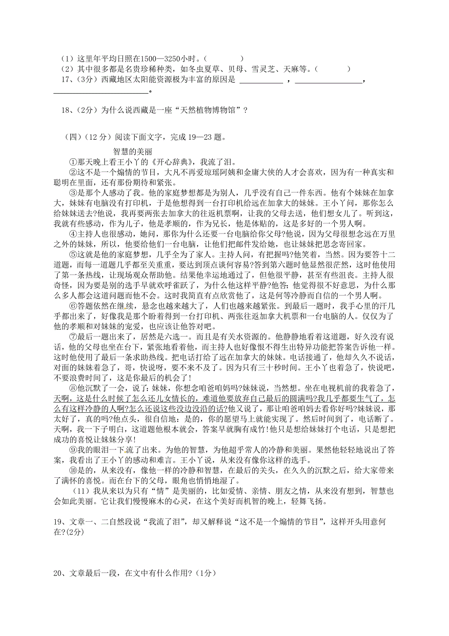 福建省南平市延平区2016-2017学年七年级语文下学期期末复习检测试题 新人教版_第4页