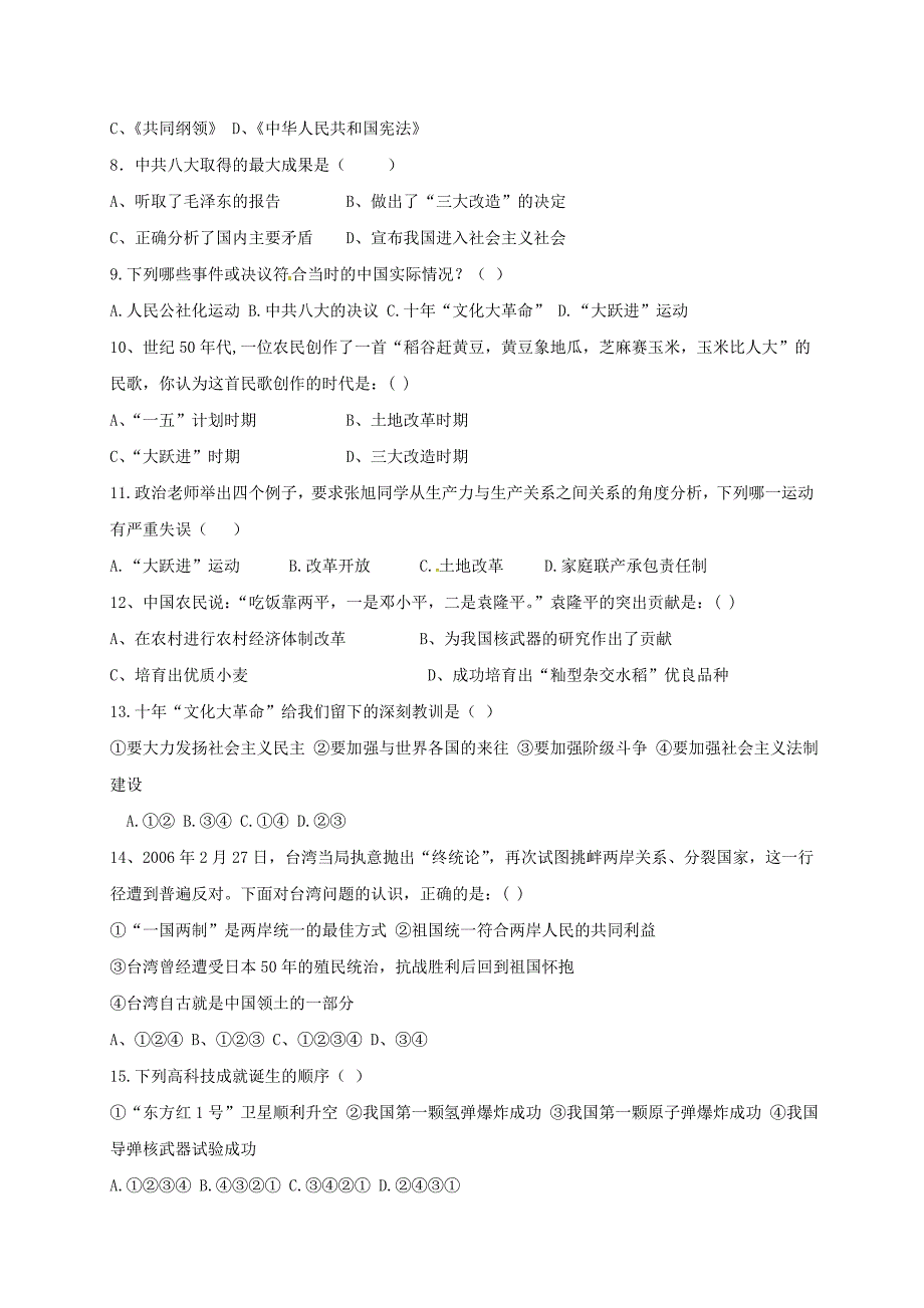 山东省聊城市东昌府区梁水镇2016-2017学年八年级历史下学期月考试题 新人教版_第2页