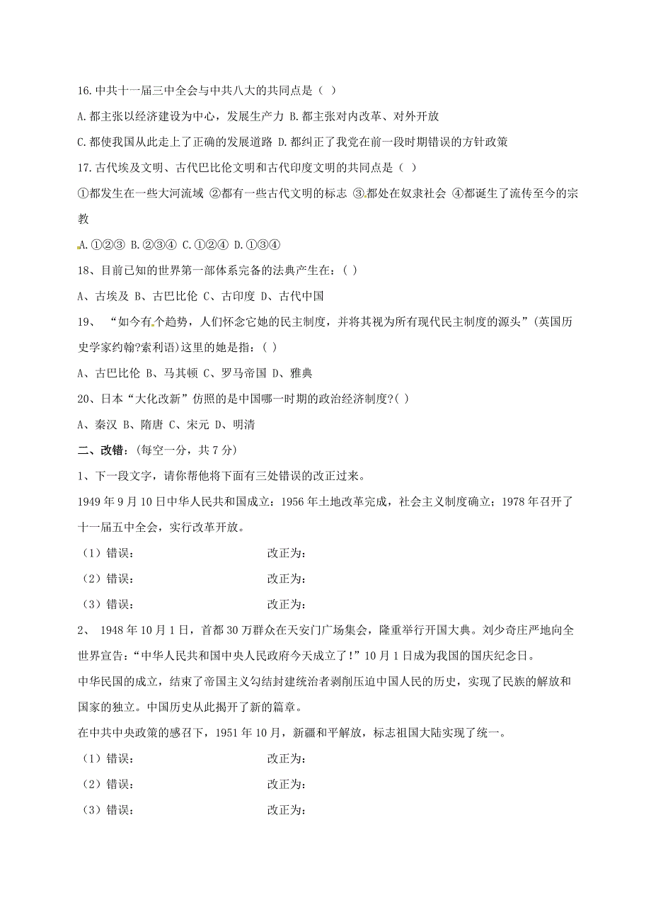 山东省聊城市东昌府区梁水镇2016-2017学年八年级历史下学期月考试题 新人教版_第3页