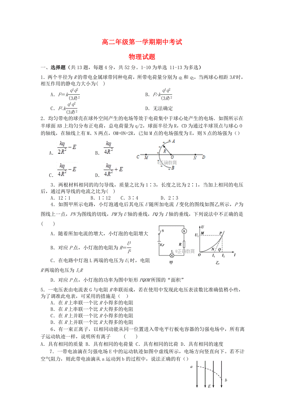 山西省太原市2017-2018年高二物理上学期期中试题_第1页