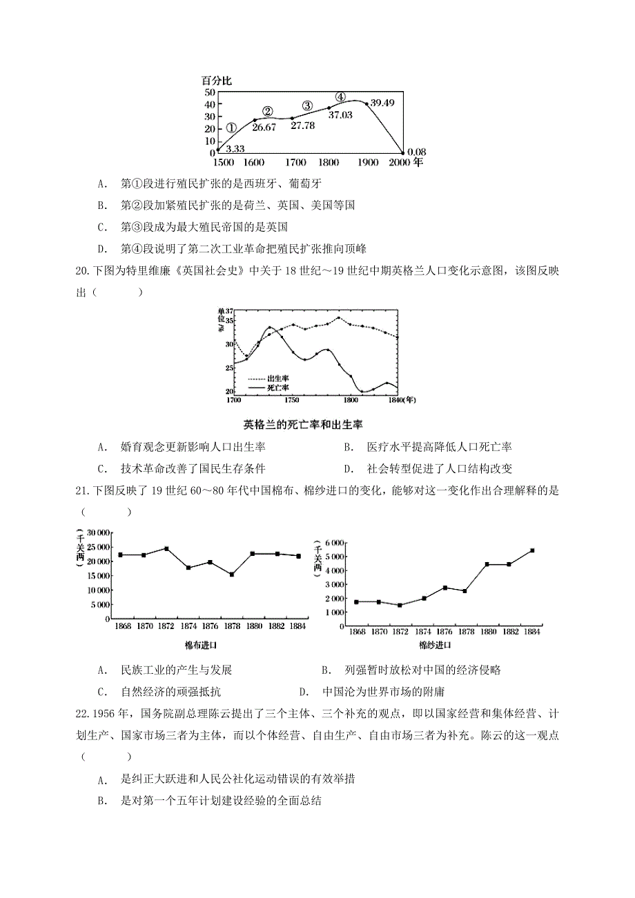 河南省林州市2017-2018学年高二历史上学期开学检测试题_第4页