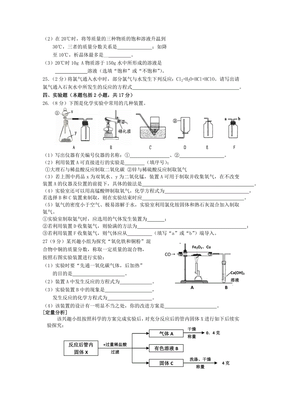 江苏省2012各地区中考化学模拟试题汇总100_第4页