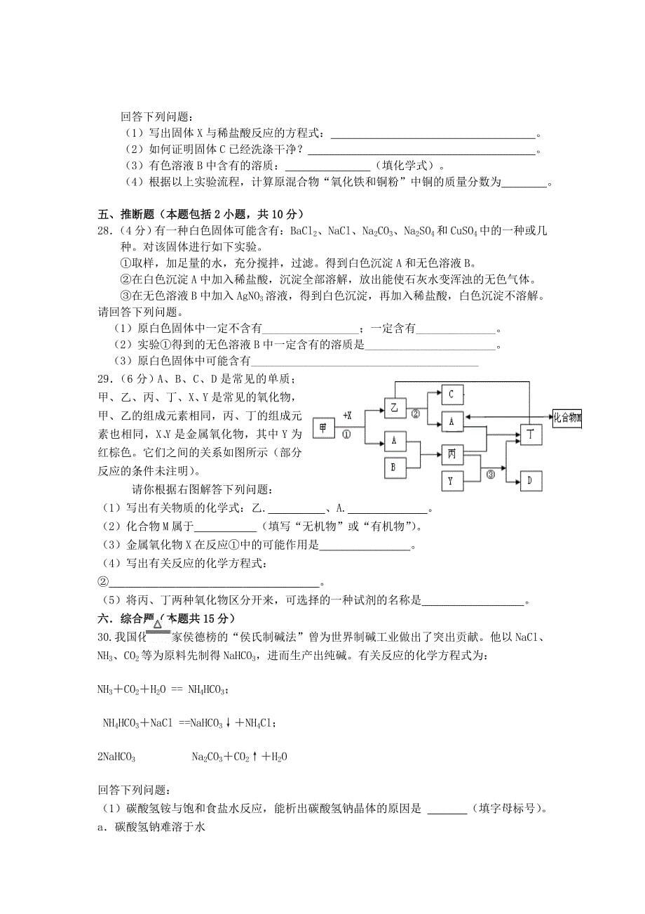 江苏省2012各地区中考化学模拟试题汇总100_第5页