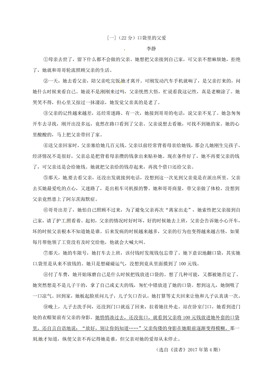 安徽省巢湖市2017-2018学年七年级语文上学期12月阶段性检测试题 新人教版_第4页