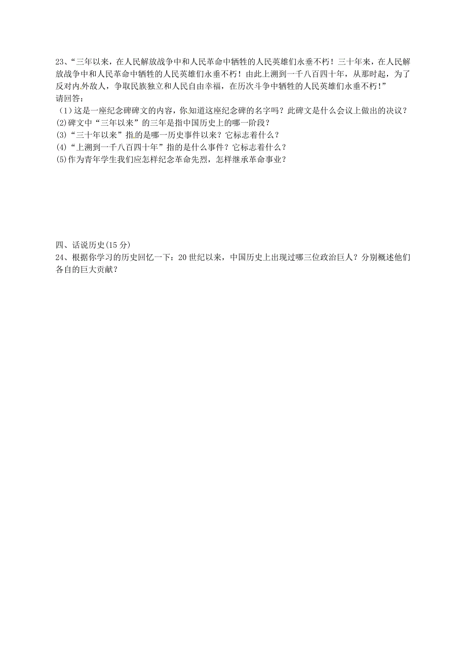 湖北省宜昌市东部2017-2018学年八年级历史下学期期中试题 新人教版_第4页