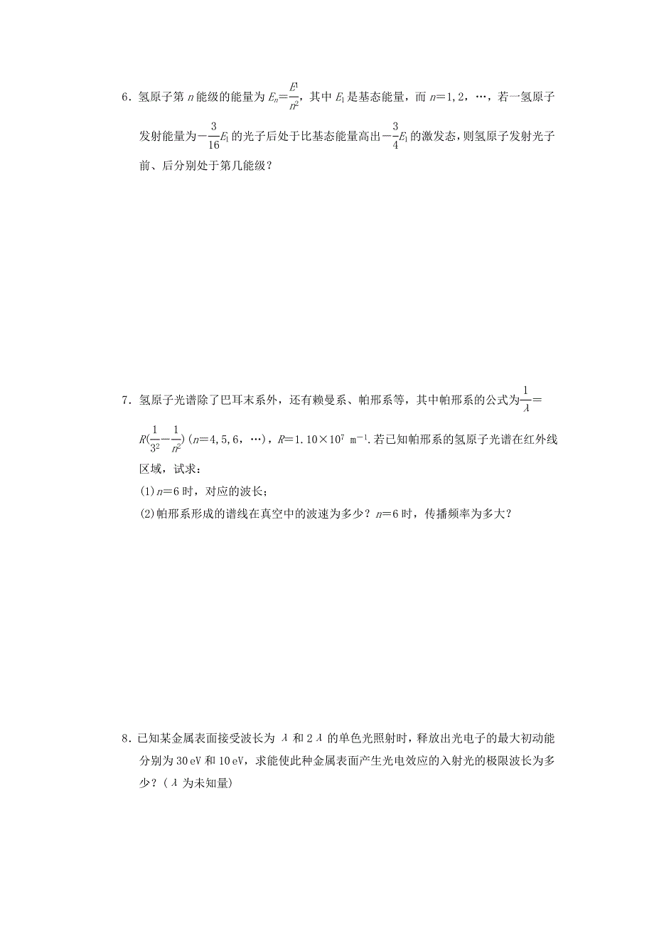 江苏省2012届高三高考物理一轮复习精选精练跟踪练习 第十五章 第1单元 波粒二象性、原子结构、氢原子光谱_第3页