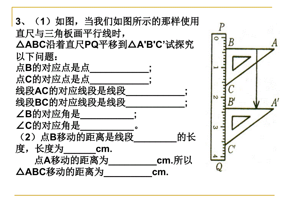 1.5图形的平移 课件2（数学浙教版七年级下册）.ppt_第3页